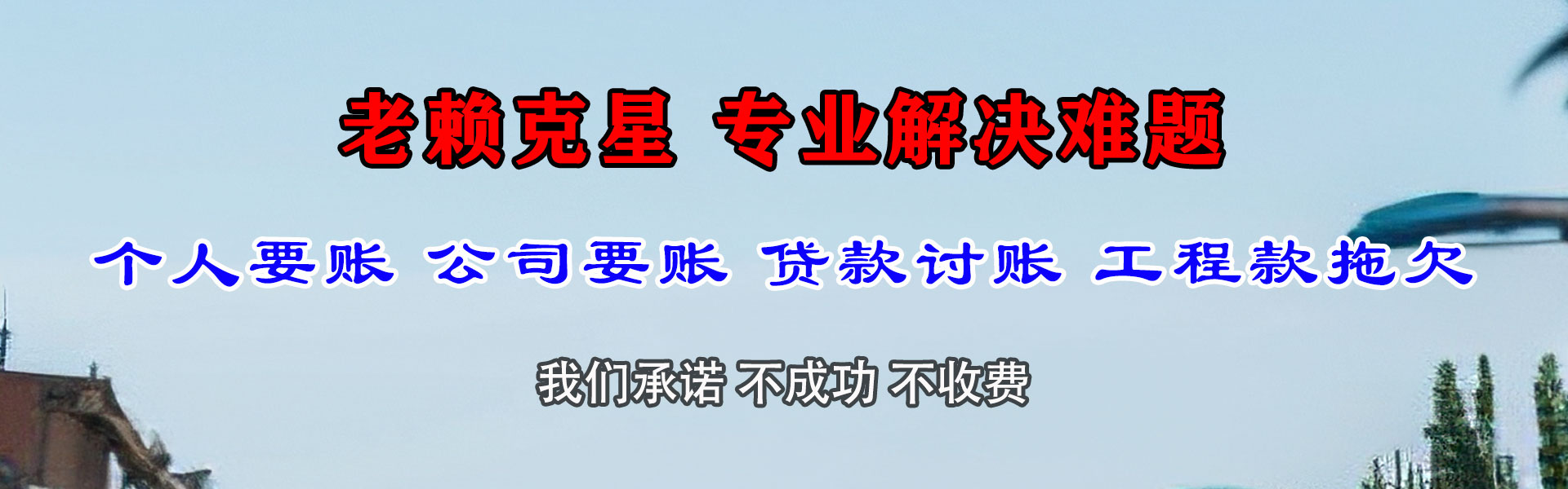 南县清债公司